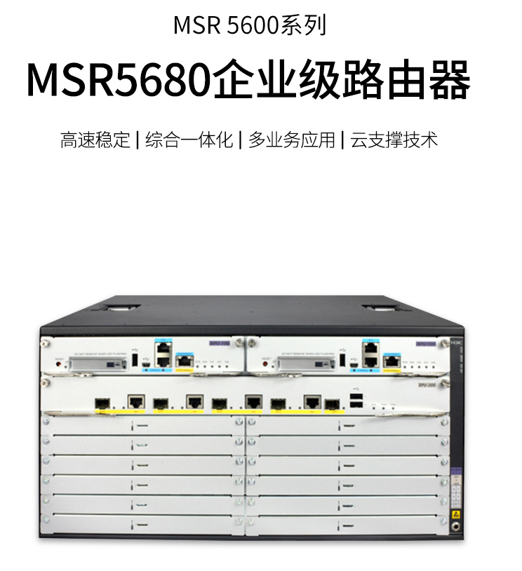 H3C MSR5680路由器